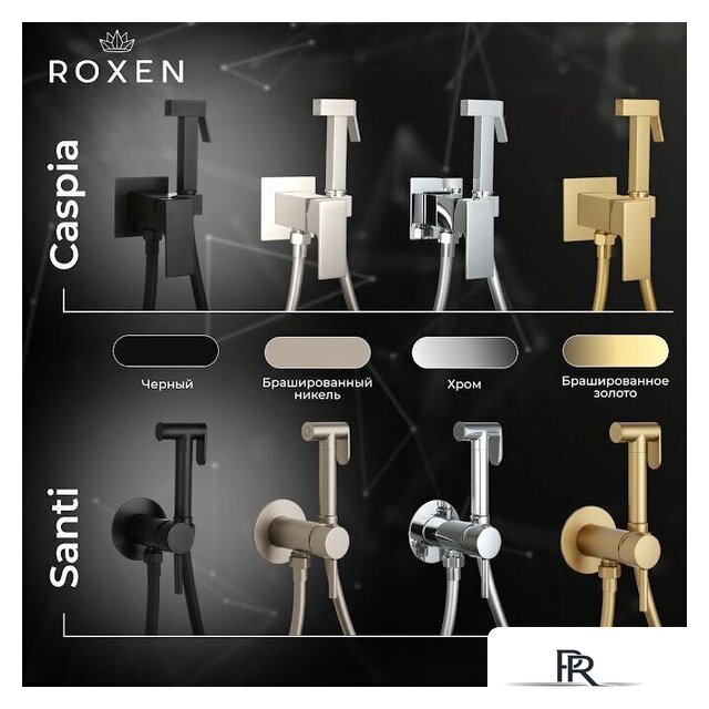 Гигиенический душ Roxen Caspia 50096000-BN - Изображение №7 — Интернет-магазин ПроЗаказ