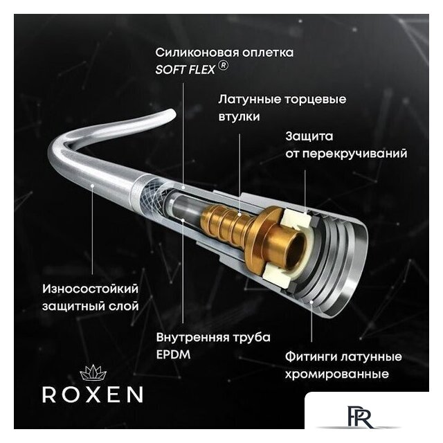 Гигиенический душ Roxen Caspia 50096000-BN - Изображение №11 — Интернет-магазин ПроЗаказ