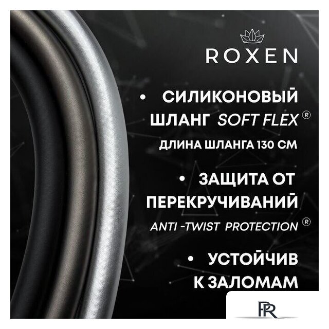 Гигиенический душ Roxen Caspia 50096000-BN - Изображение №9 — Интернет-магазин ПроЗаказ
