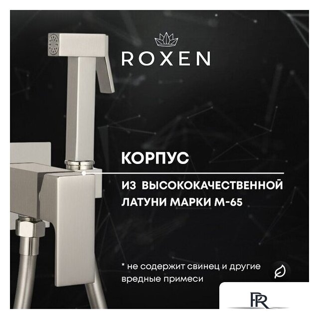 Гигиенический душ Roxen Caspia 50096000-BN - Изображение №5 — Интернет-магазин ПроЗаказ