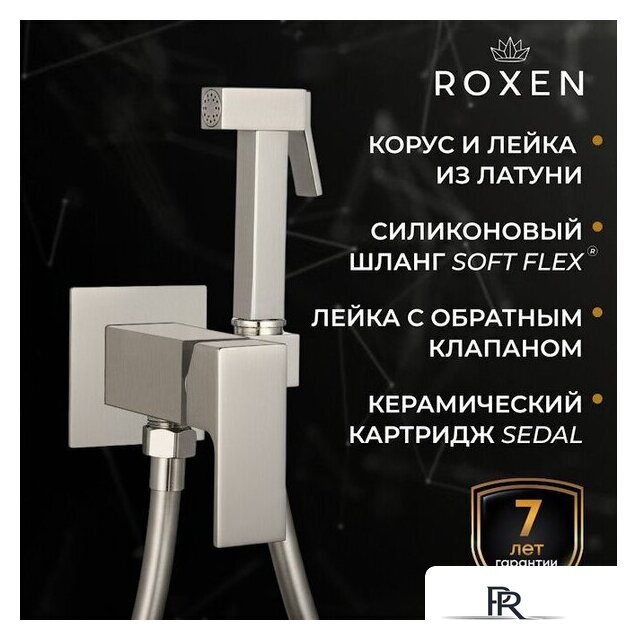 Гигиенический душ Roxen Caspia 50096000-BN - Изображение №6 — Интернет-магазин ПроЗаказ