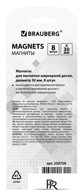 Набор магнитов BRAUBERG 230758 (8шт) - Изображение №3 — Интернет-магазин ПроЗаказ