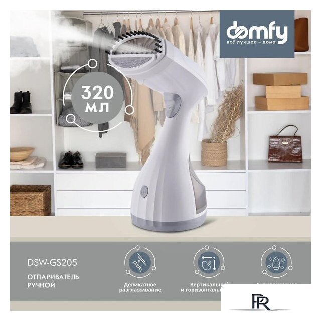 Отпариватель Domfy DSW-GS205 (белый/серый) - Изображение №1 — Интернет-магазин ПроЗаказ