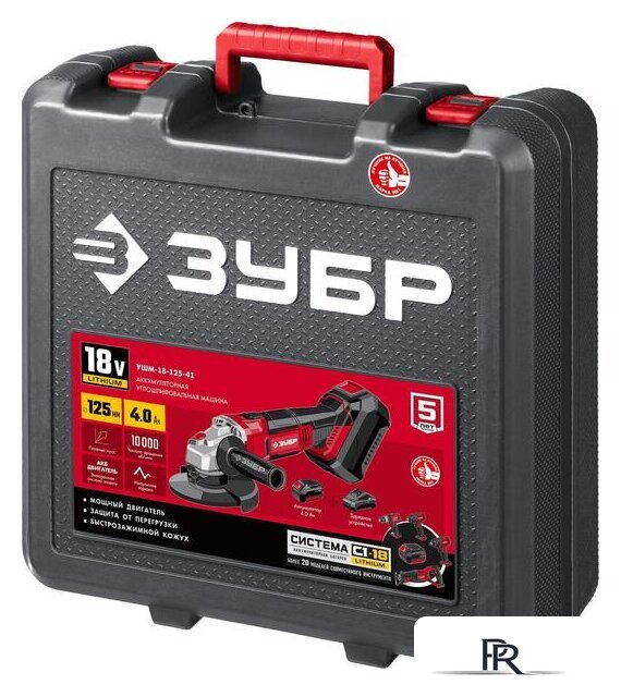 Угловая шлифмашина Зубр УШМ-18-125-41 (с АКБ, кейс) - Изображение №9 — Интернет-магазин ПроЗаказ