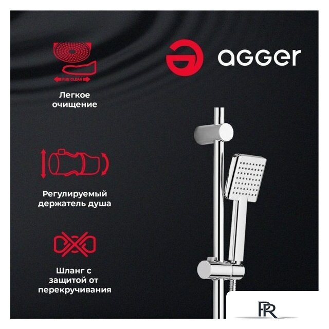 Душевая система  Agger Right A2994000 - Изображение №4 — Интернет-магазин ПроЗаказ