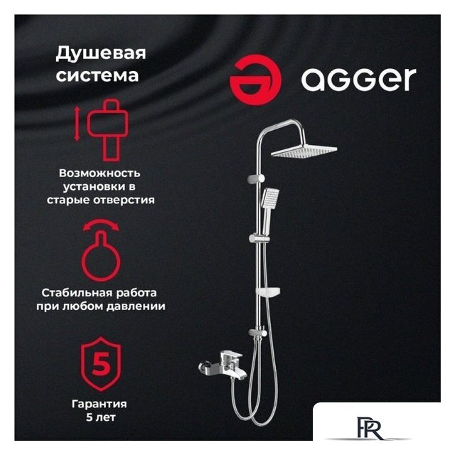 Душевая система  Agger Right A2994000 - Изображение №2 — Интернет-магазин ПроЗаказ