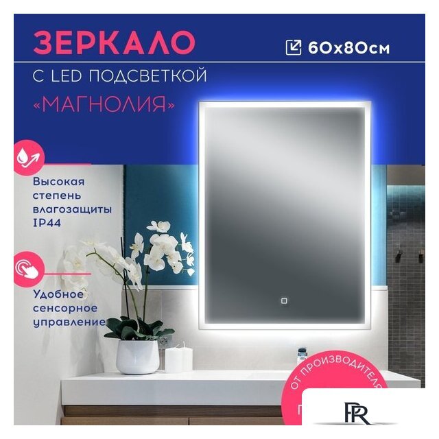 Зеркало Doratiz Магнолия 60x80 2611.008 (сенсорный выключатель, подсветка) - Изображение №5 — Интернет-магазин ПроЗаказ