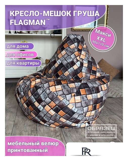 Кресло-мешок Flagman Груша Макси Г2.5-187 Princesski - Изображение №2 — Интернет-магазин ПроЗаказ