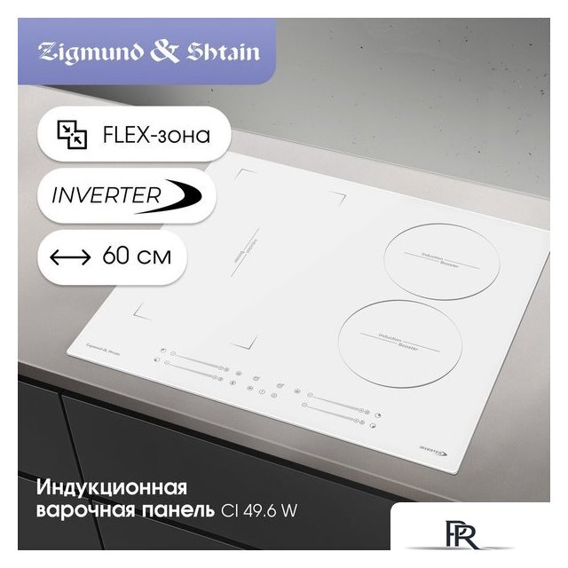 Варочная панель Zigmund & Shtain CI 49.6 W - Изображение №2 — Интернет-магазин ПроЗаказ