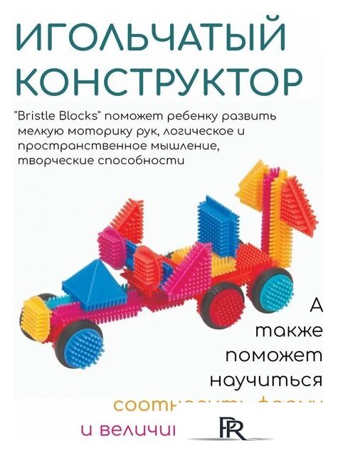 Конструктор Bristle Blocks 68168 - Изображение №3 — Интернет-магазин ПроЗаказ