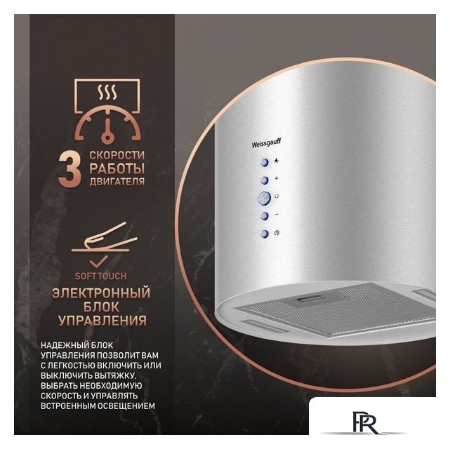 Кухонная вытяжка Weissgauff Gracia IX - Изображение №2 — Интернет-магазин ПроЗаказ