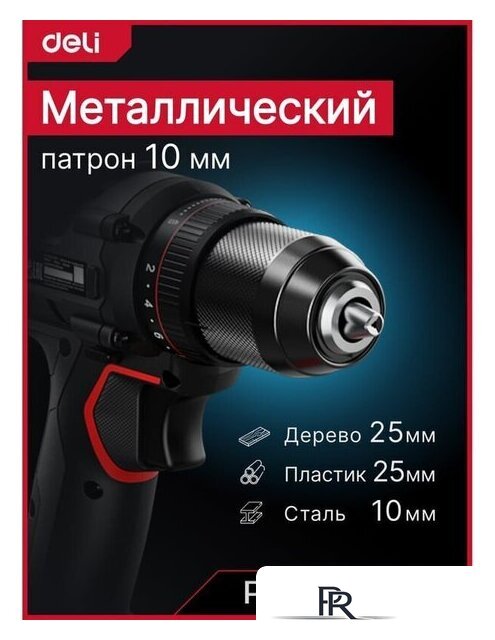 Дрель-шуруповерт Deli DE-DZ20-1D2 (с 2-мя АКБ, сумка) - Изображение №4 — Интернет-магазин ПроЗаказ