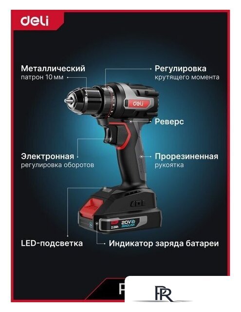 Дрель-шуруповерт Deli DE-DZ20-1D2 (с 2-мя АКБ, сумка) - Изображение №3 — Интернет-магазин ПроЗаказ