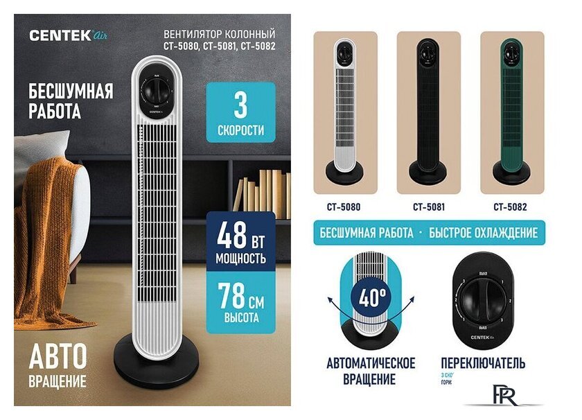 Колонный вентилятор CENTEK CT-5082 - Изображение №2 — Интернет-магазин ПроЗаказ