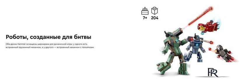 Конструктор LEGO Marvel Железный человек и боевая машина против дронов 76320 - Изображение №14 — Интернет-магазин ПроЗаказ