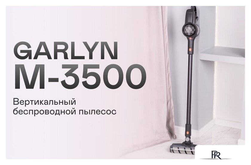 Пылесос Garlyn M-3500 - Изображение №2 — Интернет-магазин ПроЗаказ