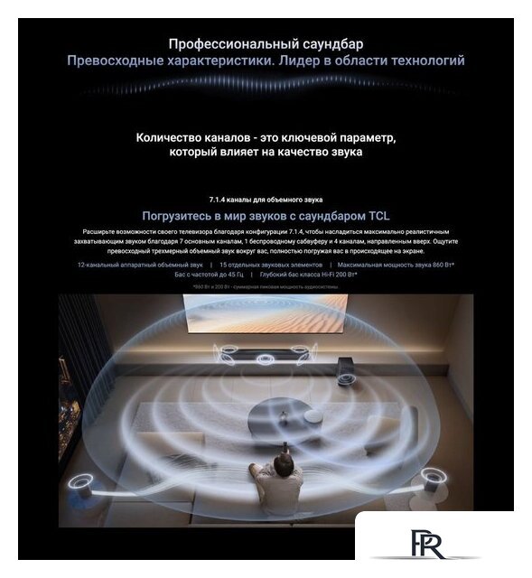 Саундбар TCL Q85H - Изображение №14 — Интернет-магазин ПроЗаказ
