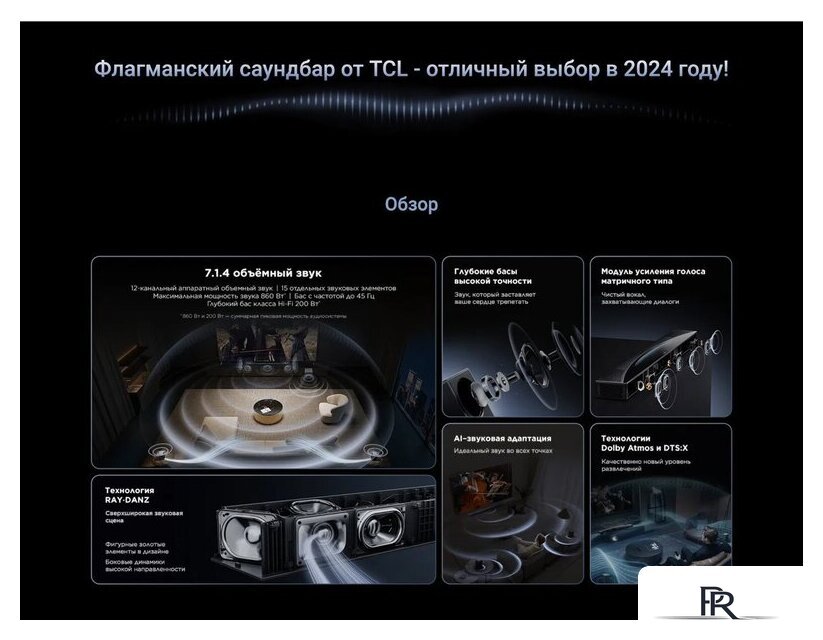 Саундбар TCL Q85H - Изображение №13 — Интернет-магазин ПроЗаказ