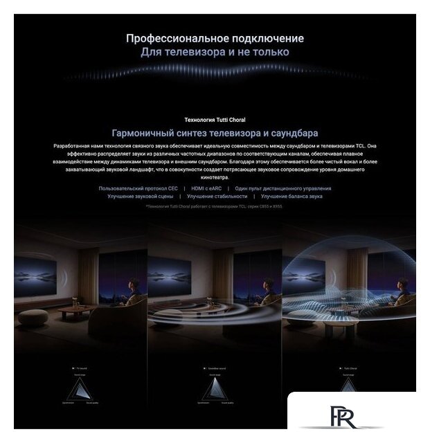 Саундбар TCL Q85H - Изображение №22 — Интернет-магазин ПроЗаказ