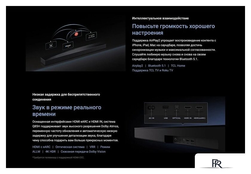 Саундбар TCL Q85H - Изображение №23 — Интернет-магазин ПроЗаказ