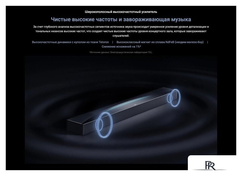 Саундбар TCL Q85H - Изображение №17 — Интернет-магазин ПроЗаказ