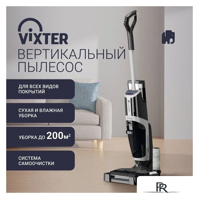 Вертикальный моющий пылесос Vixter VFW-2040 - Изображение №2 — Интернет-магазин ПроЗаказ
