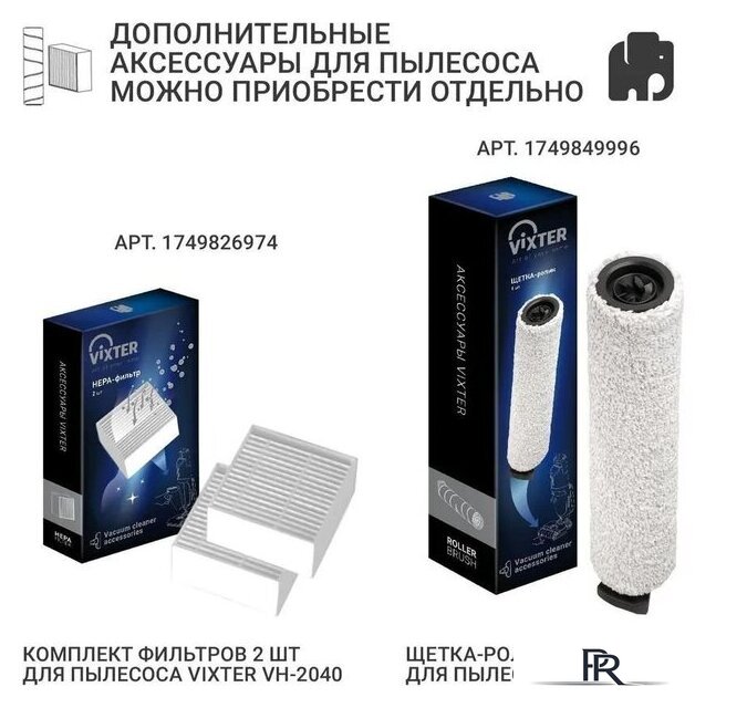 Вертикальный моющий пылесос Vixter VFW-2040 - Изображение №14 — Интернет-магазин ПроЗаказ