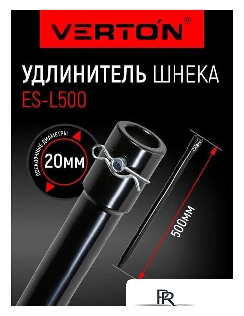 Удлинитель шнека для мотобура Verton 01.5985.7989 - Изображение №2 — Интернет-магазин ПроЗаказ