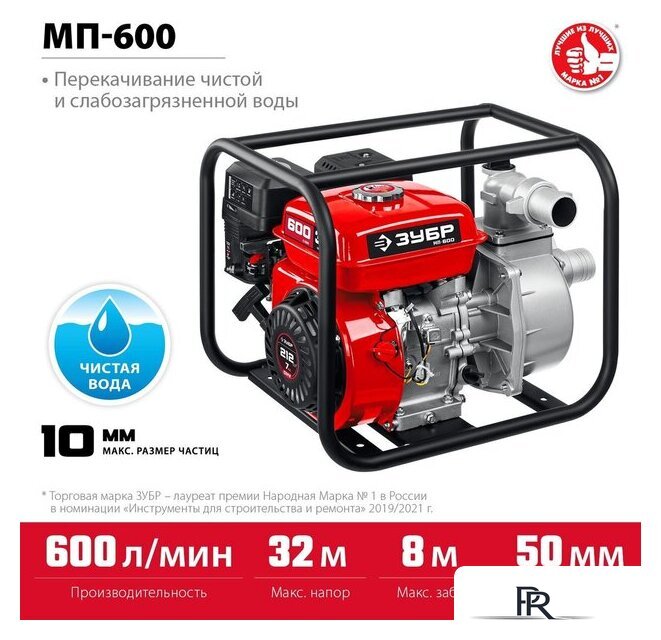 Мотопомпа Зубр Мастер МП-600 - Изображение №5 — Интернет-магазин ПроЗаказ