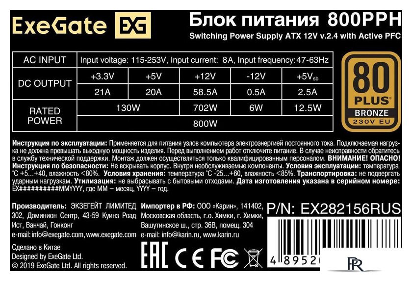 Блок питания ExeGate 800PPH 80 Plus Bronze EX282156RUS-OEM - Изображение №3 — Интернет-магазин ПроЗаказ