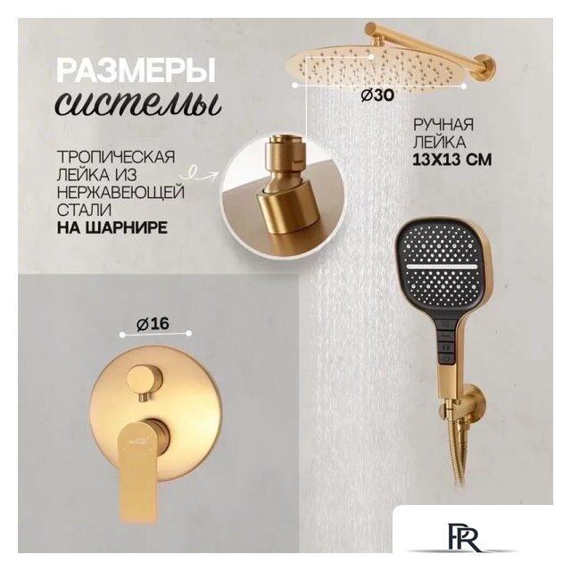 Душевая система  Hansberge H6090 (золото матовый) - Изображение №6 — Интернет-магазин ПроЗаказ