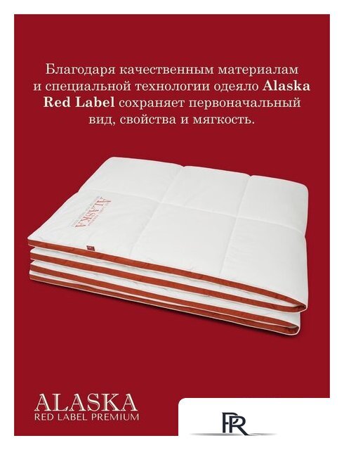 Одеяло Espera Home Alaska Red Label ЕС-5546 200x220 - Изображение №5 — Интернет-магазин ПроЗаказ