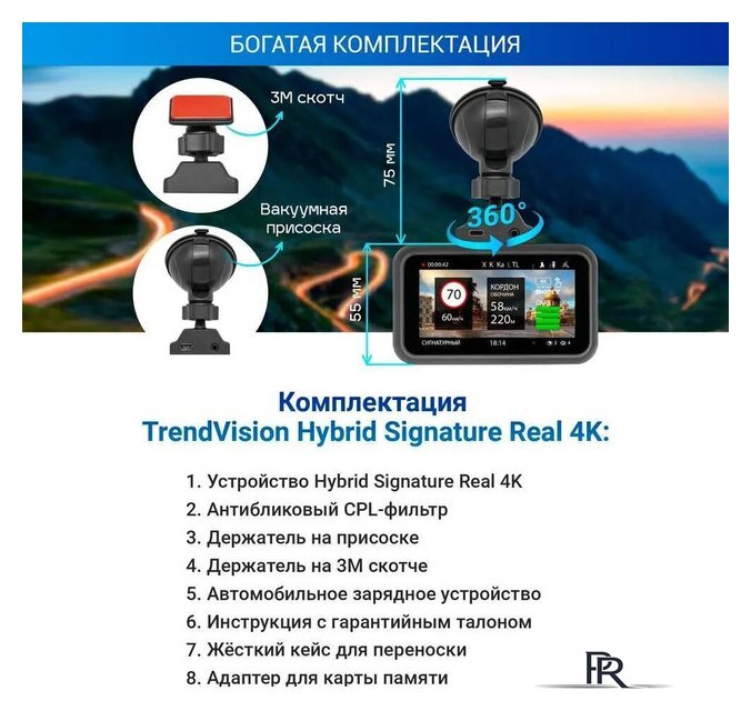 Видеорегистратор-радар детектор-GPS информатор (3в1) TrendVision Hybrid Signature Real 4K - Изображение №4 — Интернет-магазин ПроЗаказ