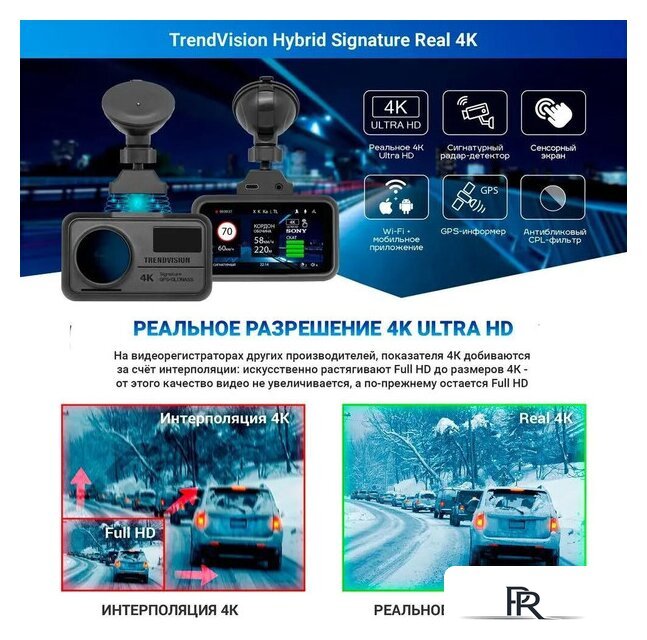 Видеорегистратор-радар детектор-GPS информатор (3в1) TrendVision Hybrid Signature Real 4K - Изображение №9 — Интернет-магазин ПроЗаказ