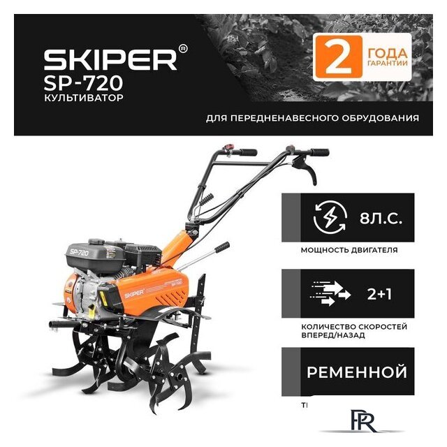 Мотокультиватор бензиновый Skiper SP-700S - Изображение №1 — Интернет-магазин ПроЗаказ