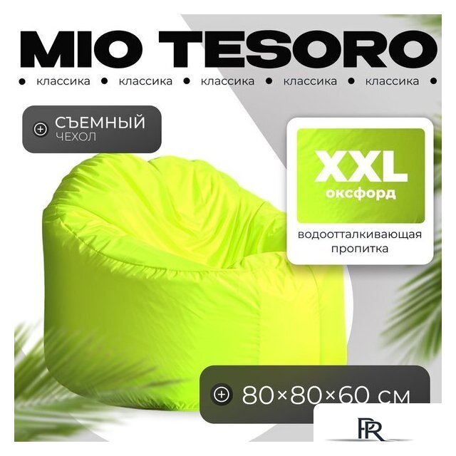 Кресло-мешок Mio Tesoro Poparada XXL PO-60x80-N (неон) - Изображение №1 — Интернет-магазин ПроЗаказ