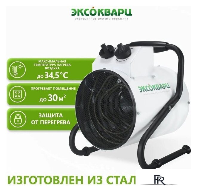 Электрическая тепловая пушка Эксокварц ТР-1.5/3 - Изображение №5 — Интернет-магазин ПроЗаказ