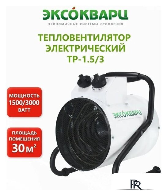 Электрическая тепловая пушка Эксокварц ТР-1.5/3 - Изображение №2 — Интернет-магазин ПроЗаказ