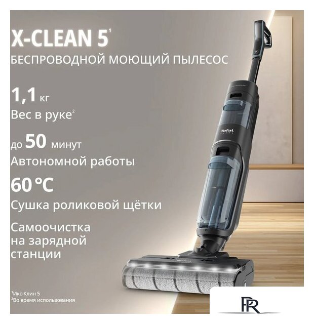 Вертикальный моющий пылесос Tefal X-Clean 5 GF5555F0 - Изображение №3 — Интернет-магазин ПроЗаказ