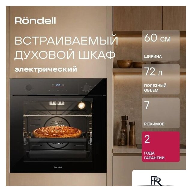Электрический духовой шкаф Rondell REO 6471 BG - Изображение №13 — Интернет-магазин ПроЗаказ