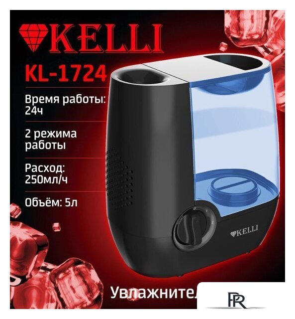 Увлажнитель воздуха KELLI KL-1724 - Изображение №2 — Интернет-магазин ПроЗаказ