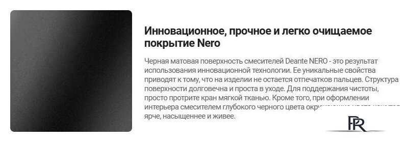 Смеситель Deante Blur Nero BQL-N20M (черный) - Изображение №6 — Интернет-магазин ПроЗаказ