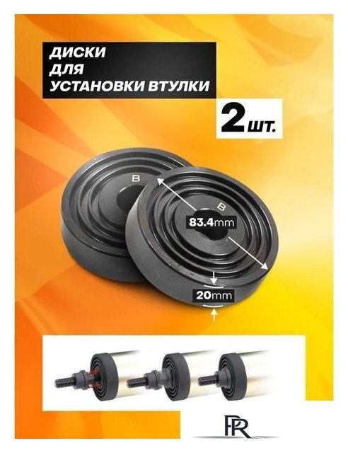 Съемник JCB Для снятия и установки втулок 933T1 (59106) - Изображение №5 — Интернет-магазин ПроЗаказ