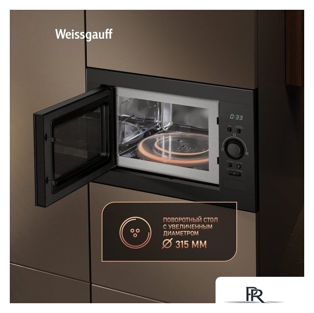 Микроволновая печь Weissgauff BMWO-256 - Изображение №13 — Интернет-магазин ПроЗаказ