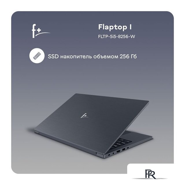 Ноутбук F+ Flaptop I FLTP-5i5-8256-w - Изображение №12 — Интернет-магазин ПроЗаказ