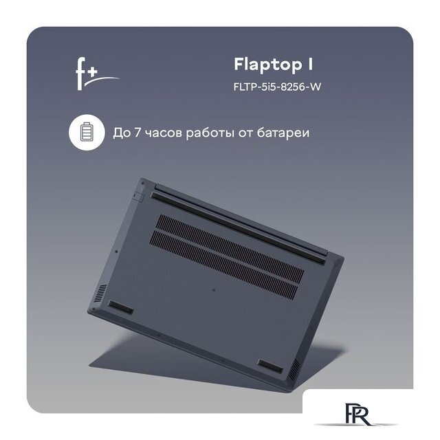 Ноутбук F+ Flaptop I FLTP-5i5-8256-w - Изображение №14 — Интернет-магазин ПроЗаказ