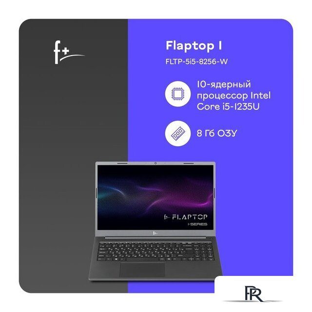 Ноутбук F+ Flaptop I FLTP-5i5-8256-w - Изображение №9 — Интернет-магазин ПроЗаказ