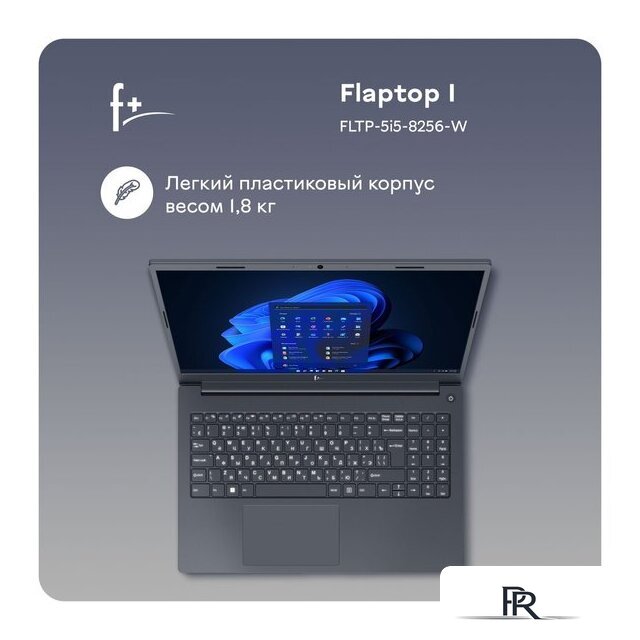 Ноутбук F+ Flaptop I FLTP-5i5-8256-w - Изображение №13 — Интернет-магазин ПроЗаказ