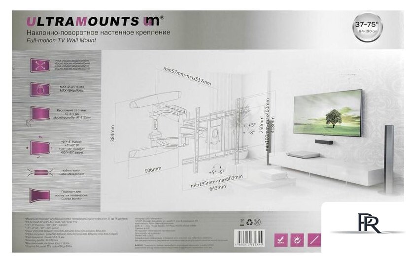 Кронштейн для телевизора Ultramounts UM912 (черный) - Изображение №11 — Интернет-магазин ПроЗаказ