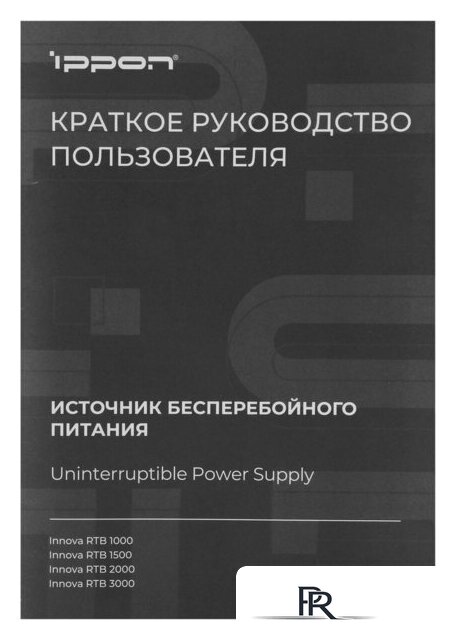 Источник бесперебойного питания IPPON Innova RTB 3000 2028480 - Изображение №13 — Интернет-магазин ПроЗаказ